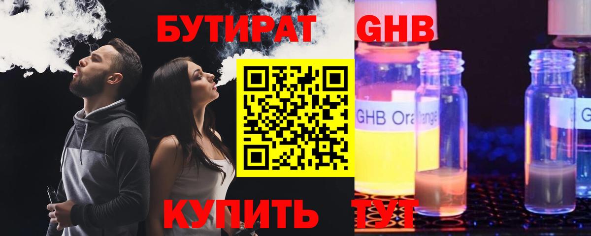 Бутират Butirat Карпинск