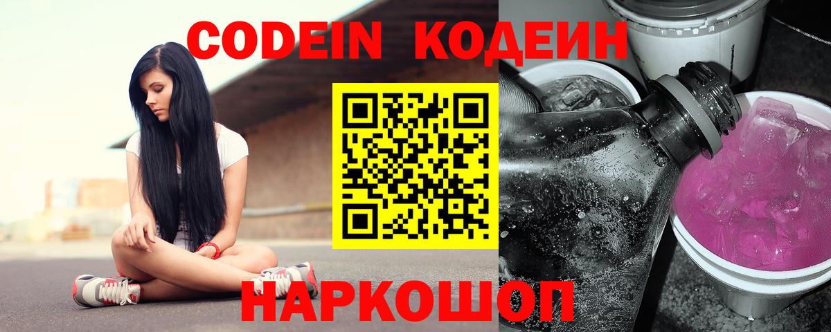 Кодеиновый сироп Lean Purple Drank Карпинск