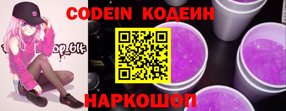 Карпинск  Кодеин Purple Drank  Вход с VPN 